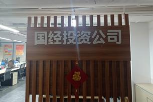 广西J9集团国经投资有限公司